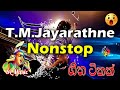 New Sinhala DJ song collection 2021 | T.M.Jayarathna Nonstop | DJ REMIX | SL Music
