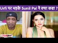 Urfi Javed न्यूज़ में रहने के लिये होती है Nude Co
