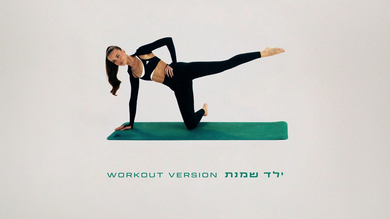 אנה זק - ילד שמנת (Workout Version)