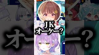 またしてもJK(？)疑惑をかけられイジられる千燈ゆうひと圧に負けて渋々了承するすみーｗｗｗ #shorts #紫宮るな #ぶいすぽほぼ24_Day1 #ぶいすぽ切り抜き #ぶいすぽ