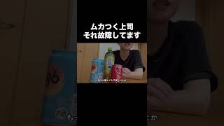 ムカつく上司は自販機です#人間関係#ストレス#職場