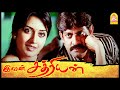 ஏதாவது மறந்து போய்ட்டீங்களா Ivan Chathriyan Tamil 