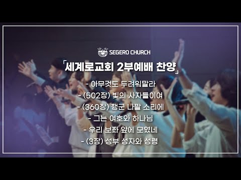 6월8일주일2부찬양