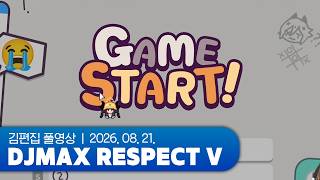 하루 늦게 시즌20 집어먹기 | DJMAX RESPECT V 260821
