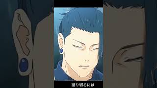 呪術廻戦,懐玉・玉折【MAD】