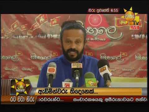 Hiru News 6.55 PM | 2020-01-19