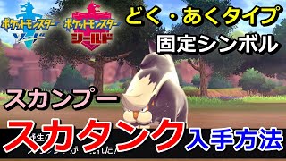 スカンプー ポケットモンスター キノガッサ ダンゴロ ゴース