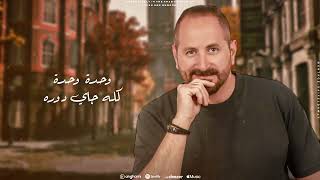 كلمات اغنية وحده وحده جلال غالي