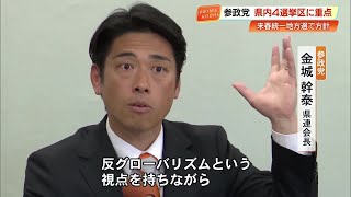 【高知】参政党、来春の統一地方選で県内4選挙区に重点・候補者擁立へ　党勢拡大目指す (26/04/16 19:33)