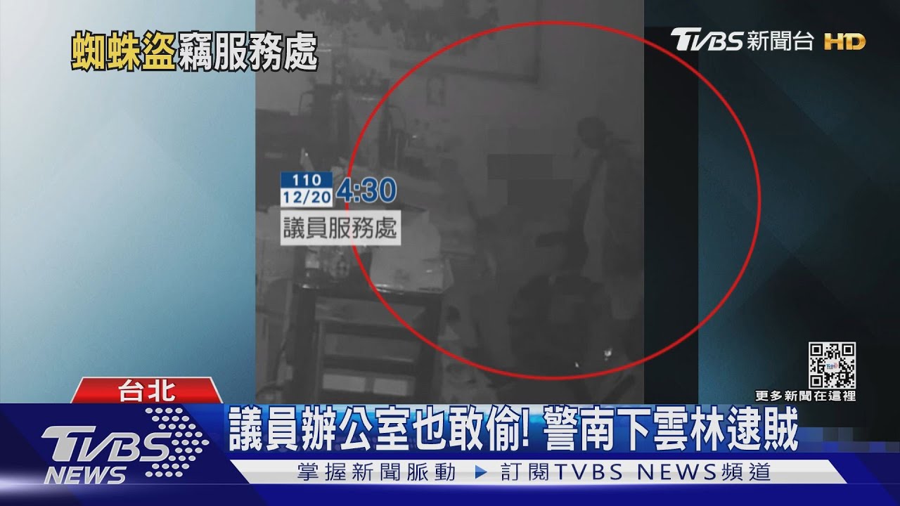 議員辦公室也敢偷！　警南下雲林逮賊