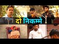 2 Nikamme || Chauhan Vines new Video || Leelu New Video || Baba Gandjale || Nalayaks