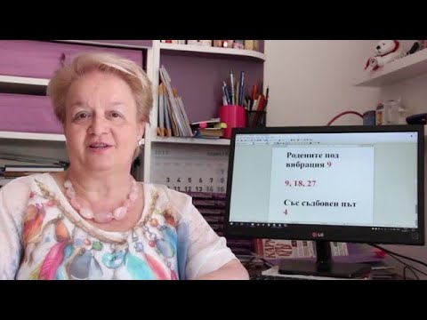 Уроци по номерология с Алена: Съдбовен път 4 с ден на раждане с вибрация 26