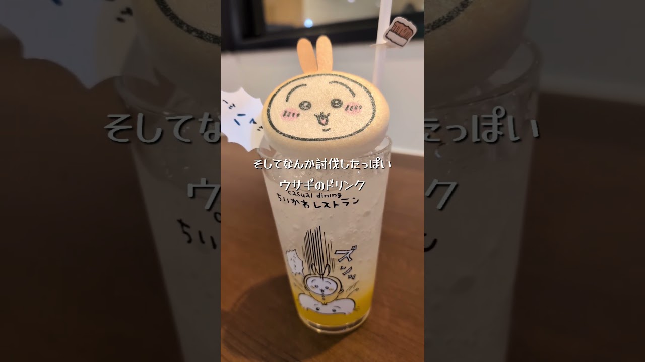 ちいかわレストランのちいかわ討伐フェアに行ってみた