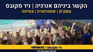 הצלחה בחיים | הצלחה בעסקים | הקשר ביניהם אנרגיה | מדליה  ב20