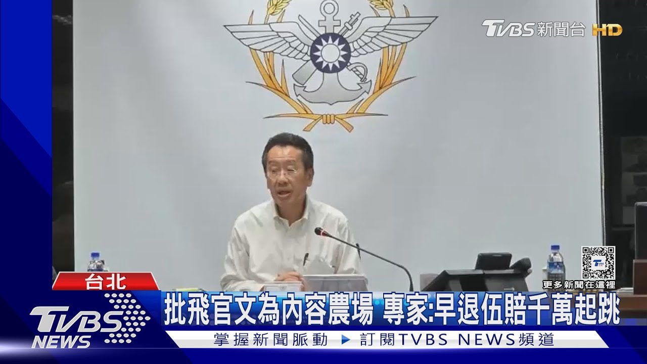 「飛官」稱願賠三百萬退伍！空軍：敵認知戰　專家揭早退伍賠千萬起跳