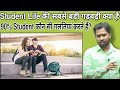 Student Life की सबसे बड़ी गड़बड़ी क्या है 90 Student �
