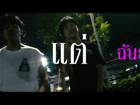 SightSeer - กลับยังไง ft. Sp0t [Official Video]