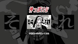 神っぽいな #中性 #歌ってみた #歌い手 #ピノキオピー #cover