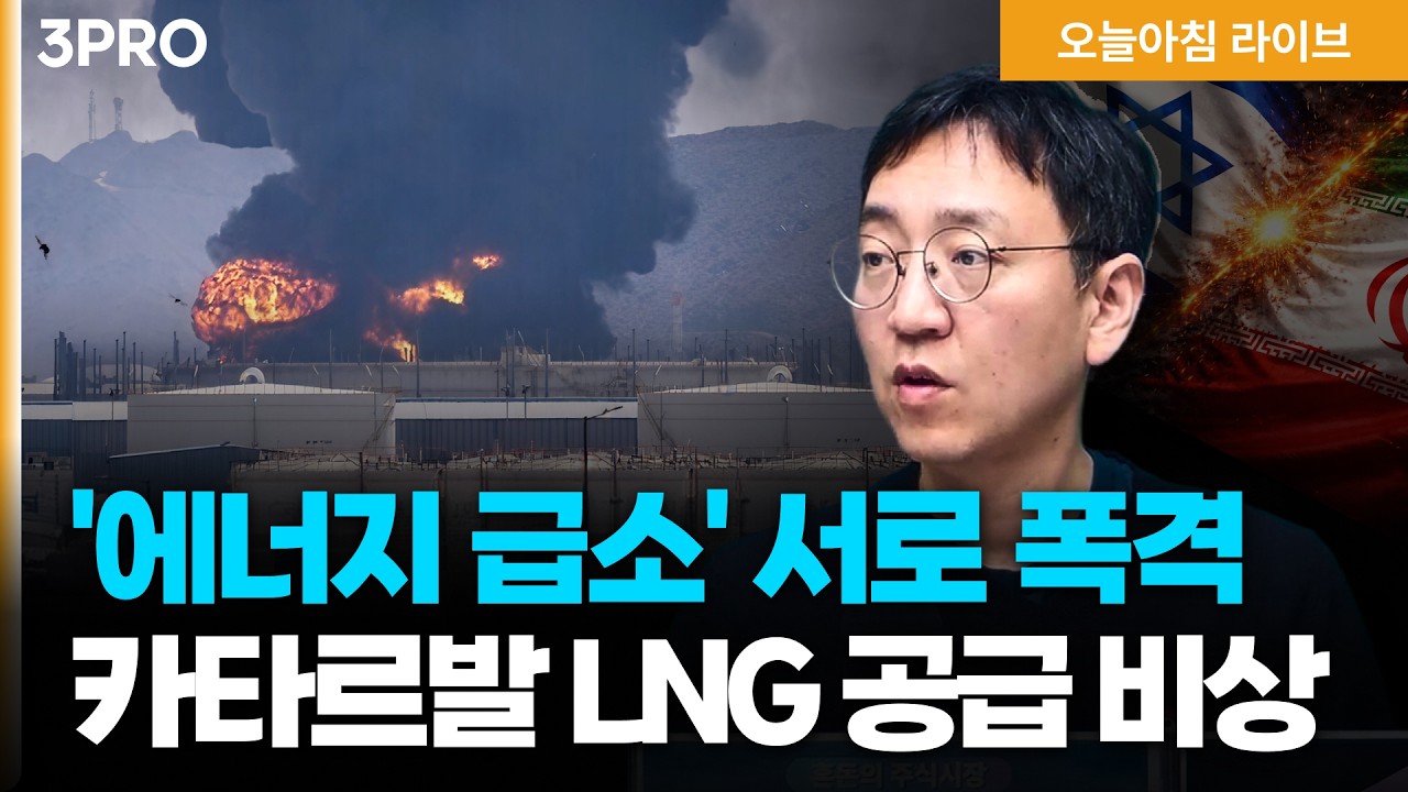‘에너지 급소’ 서로 폭격, 카타르 "한국 등과 장기계약 최장 5년 불가항력 선언 가능" | 삼성전자 ‘밸류