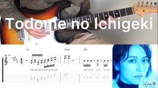 Vaundy feat. Cory Wong - トドメの一撃 Todome no Ichigeki (guitar cover with tabs & chords)