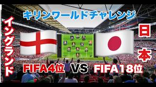 【サッカー日本代表ライブ】イングランドvs日本　ウェンブリースタジアム　＃三苫薫　＃サッカー日本代表　＃サッカー