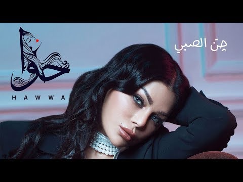 Video thumbnail for Jann El Sabi - جن الصبي