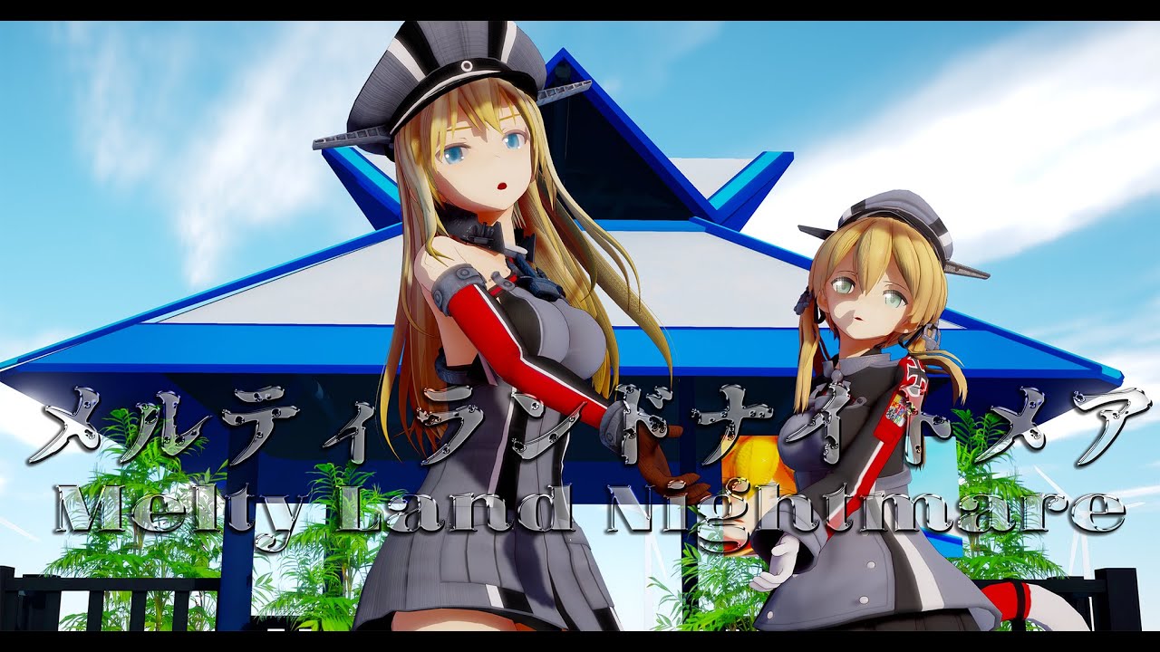 ✿MMD艦これ✿ ビスマルク(提督、そろそろ寝ないの❓) 💘 メルティランドナイトメア(Melty Land Nightmare)