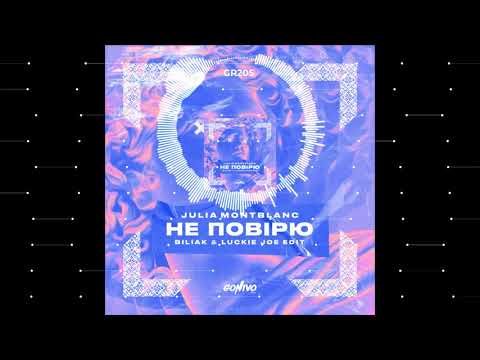 Julia Montblanc  - Не повірю (Biliak & Luckie Joe Edit)