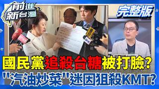 前進新台灣 20260804