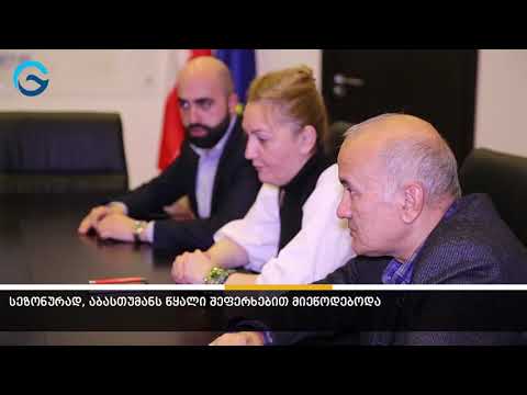 კურორტ აბასთუმანის წყალმომარაგების სისტემის რეაბილიტაცია იწყება