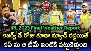 Who Will Win Cup If Reserve Day Also Washes Out | IPL 2023 Final Weather Report Today | GBB Cricket