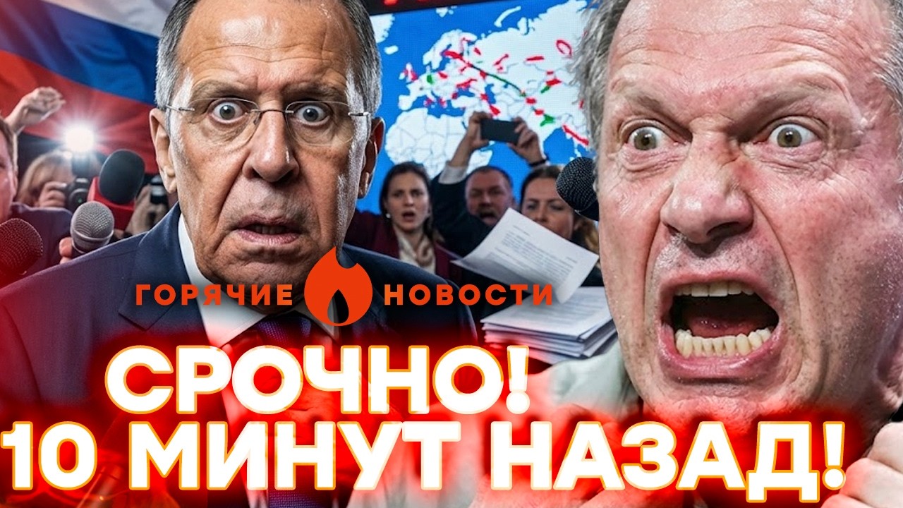 ЛИКВИДАЦИЯ ГЕНЕРАЛА! Соловьев разорвал эфир. СКАНДАЛ С ЛАВРОВЫМ |ГОРЯЧИЕ НОВ