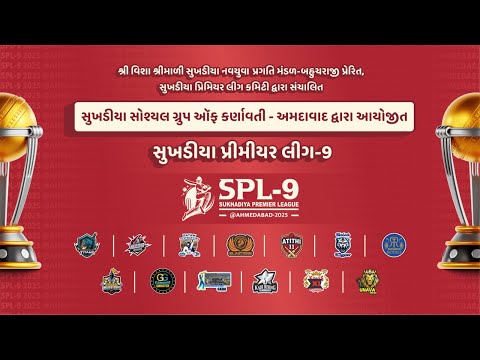 DAY 1 || SPL-9 || SUKHADIYA PREMIER LEAGUE  || @AHMEDABAD 2025 || SPORTS1