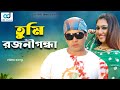 Tumi Rojhoni Gondha Durdhorso Premik Shakib Apu Bishwash CD Vision