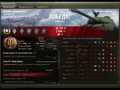 World Of Tanks Бой на Мастера. (Промзона- WZ-111)