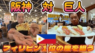 マカティにある「大阪満マル」と「江戸屋」で食べ比べ対決！これぞまさに阪神対巨人！フィリピンで日本食を楽しむならここ！
