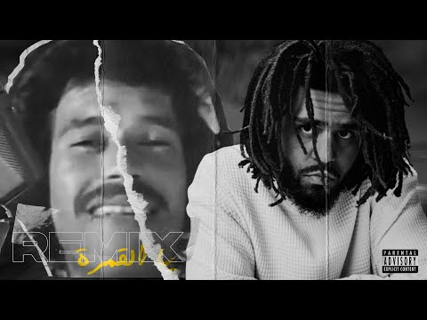 NOUJOUM SAF X J.COLE - YA GAMRA 🌓  | DISCO HARAM REMIX