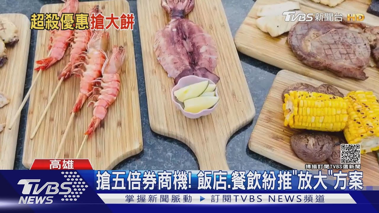 搶五倍券商機!滿千送千 飯店、餐飲紛推「放大」方案