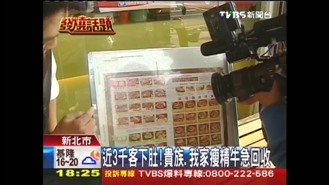近3千客下肚! 貴族、我家瘦精牛急回收