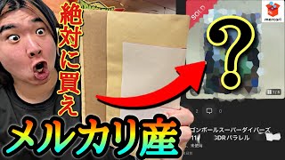 メルカリでシングル買いしたパラレルカードを全部開封したら目玉が飛び出る程に格安でイラスト爆アド過ぎるカードを手に入れ本気で感動してしまいました。【ドラゴンボール ダイバーズ】