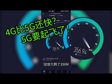 5G究竟有多快？两次测速花了我2GB流量！