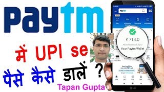 How to Add Money to Paytm Wallet through UPI | Paytm Me Bank Se Paise Kaise Add Karte Hai