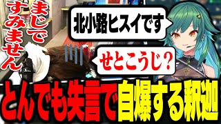 「北小路ヒスイ」に対して、とんでもない失言をしてしまう釈迦