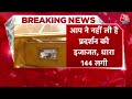 CM Kejriwals AAP to march BJP headquarters: AAP दफ्तर में मार्च की तैयारी, Delhi Police की सख्ती - Video