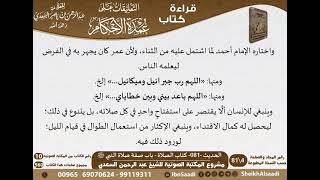 صورة 078 - الحديث -081- كتاب الصلاة - باب صفة صلاة النبي ﷺ من شرح الشيخ السعدي على عمدة الأحكام