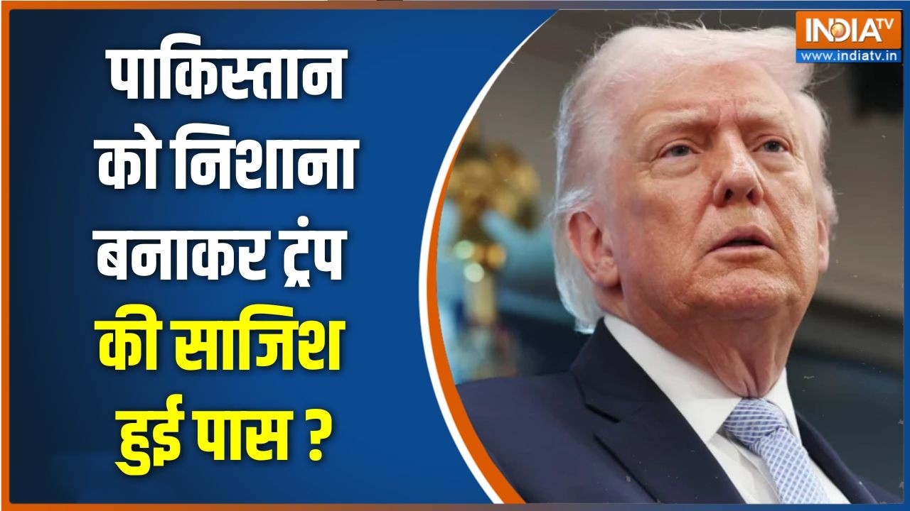 Middle East War Update: पाकिस्तान को निशाना बनाकर ट्रंप की साजिश हु?