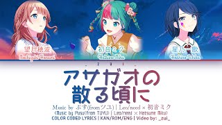 Cover art for Asagao no Chiru Koro ni