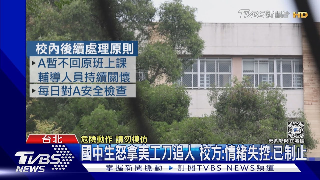 國中生遭激怒「持美工刀追人」!勸架2同學被打