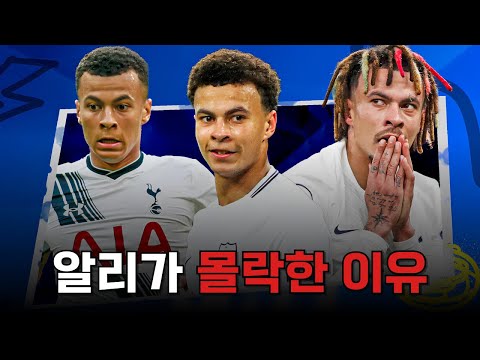 잉글랜드 축구 천재가 한순간에 몰락한 이유