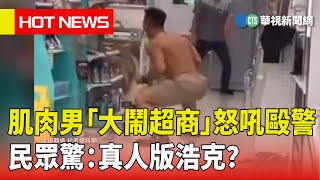 [問卦] 為啥警察打不贏平民?